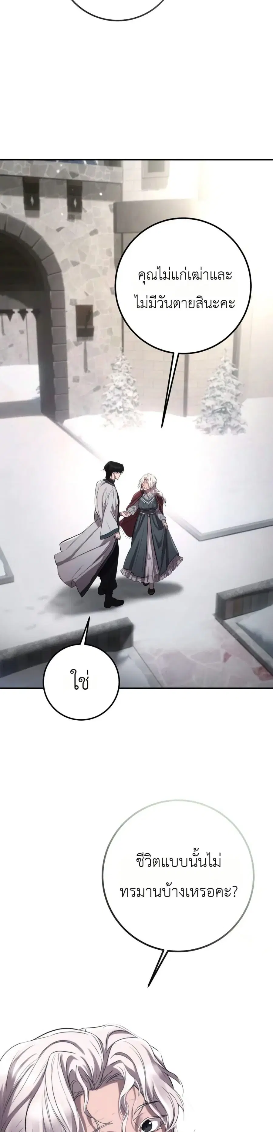 Immortal’s Way of Life ตอนที่ 0 หน้า 3