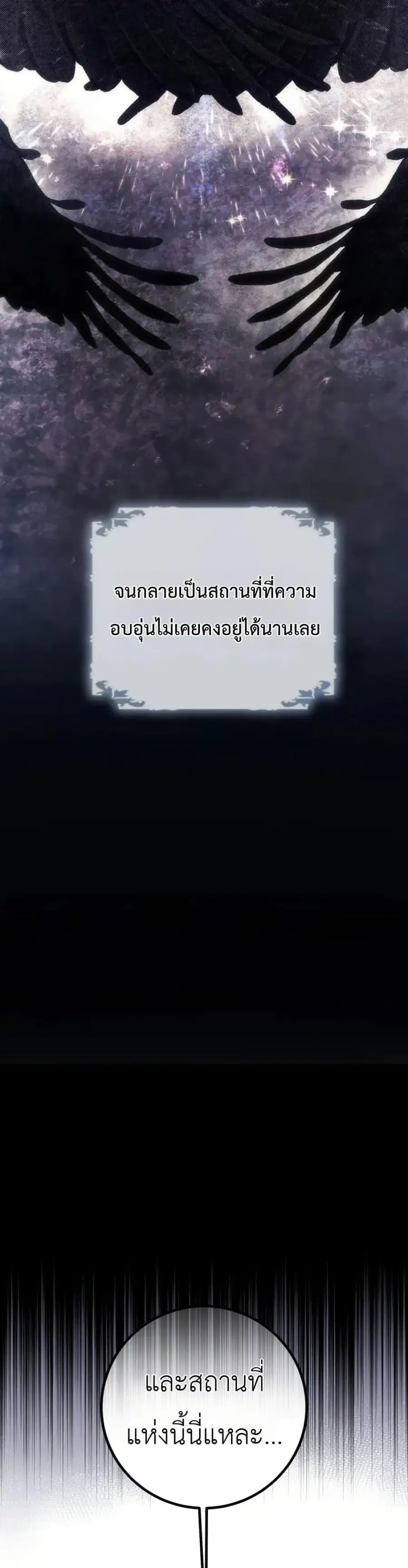 Immortal’s Way of Life ตอนที่ 1 หน้า 3