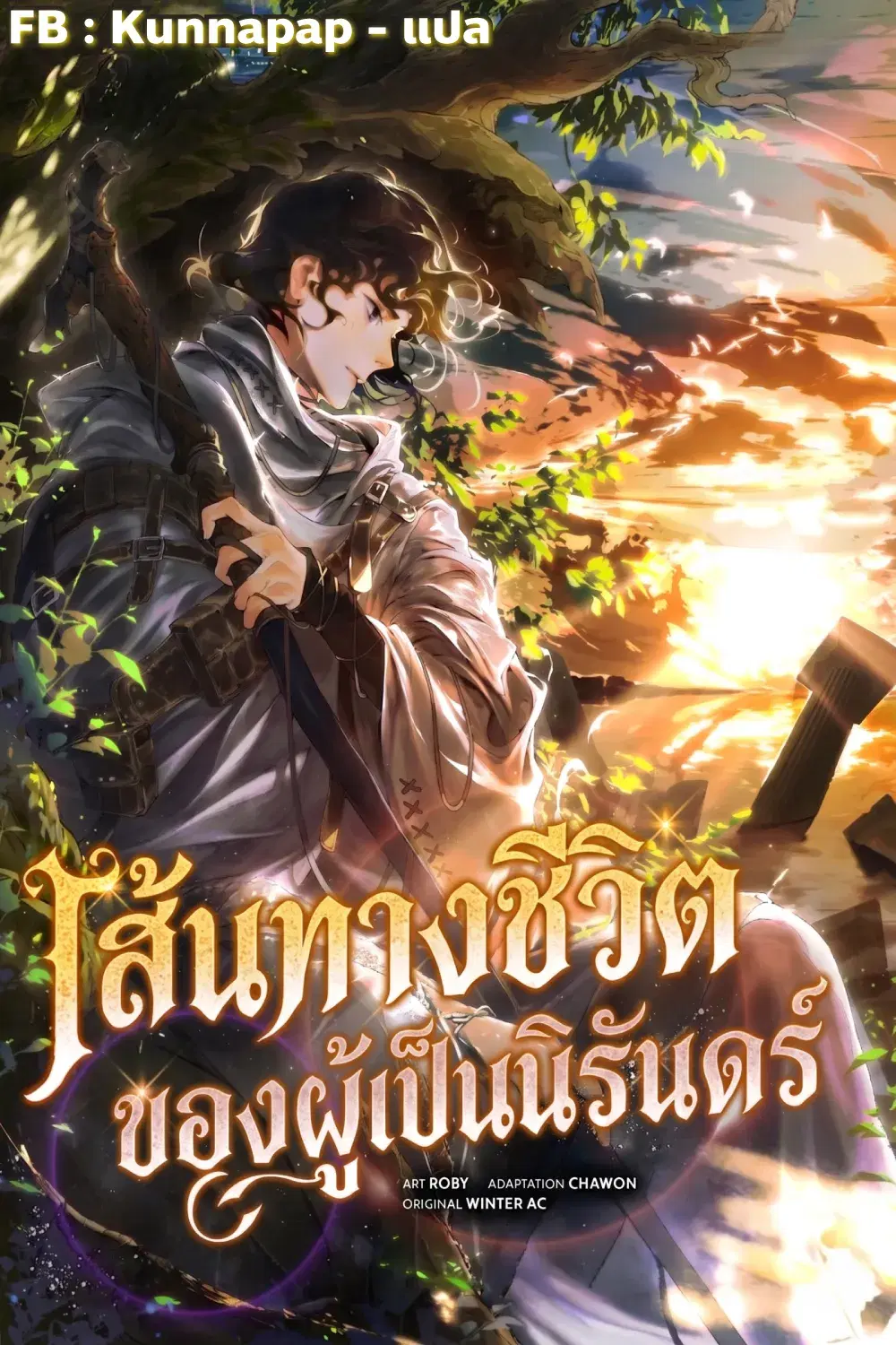 Immortal’s Way of Life ตอนที่ 10 หน้า 1