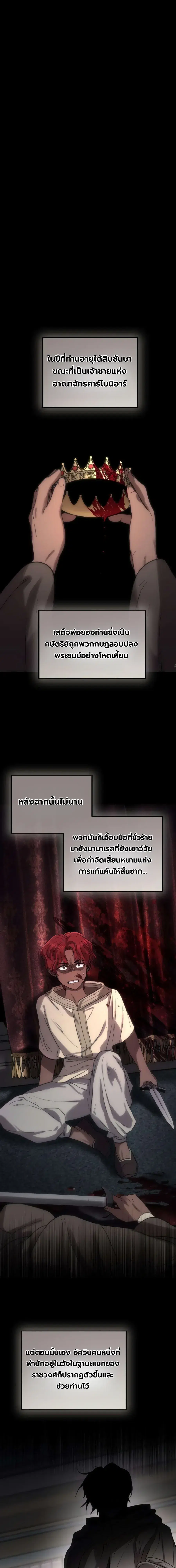 Immortal’s Way of Life ตอนที่ 10 หน้า 2
