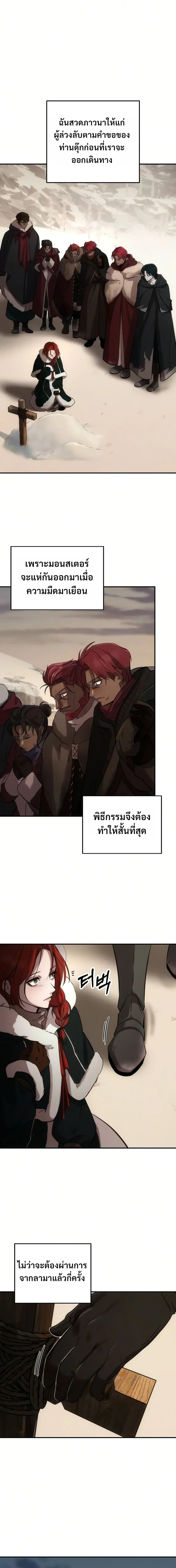 Immortal’s Way of Life ตอนที่ 11 หน้า 2