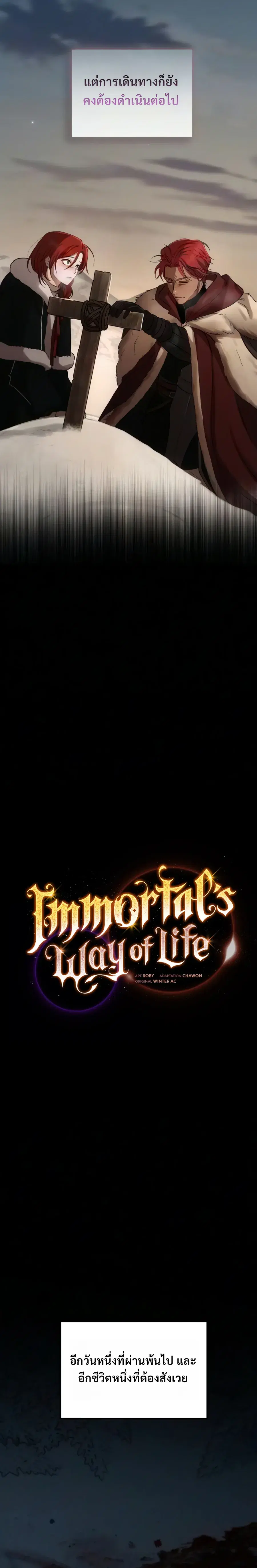 Immortal’s Way of Life ตอนที่ 11 หน้า 3
