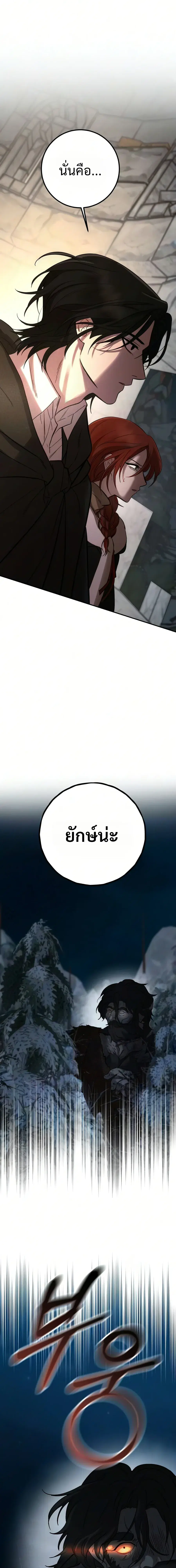 Immortal’s Way of Life ตอนที่ 12 หน้า 2