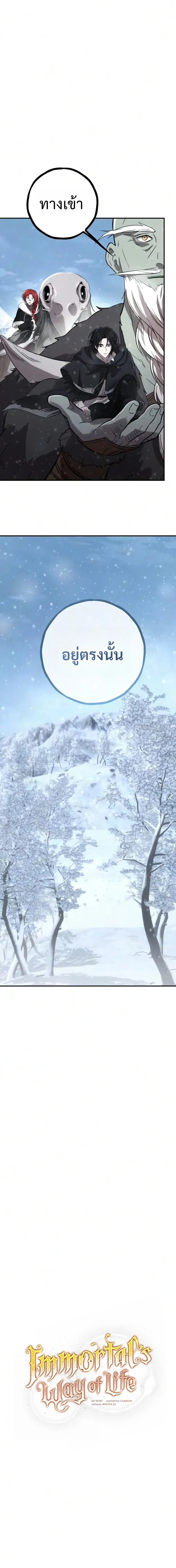 Immortal’s Way of Life ตอนที่ 13 หน้า 3