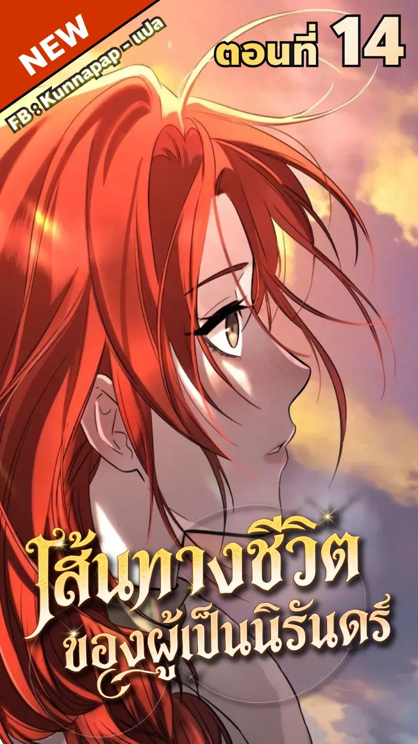 Immortal’s Way of Life ตอนที่ 14 หน้า 1