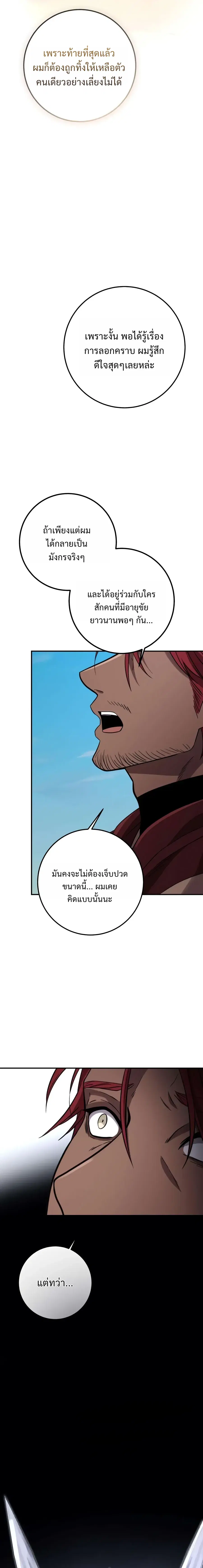 Immortal’s Way of Life ตอนที่ 14 หน้า 3