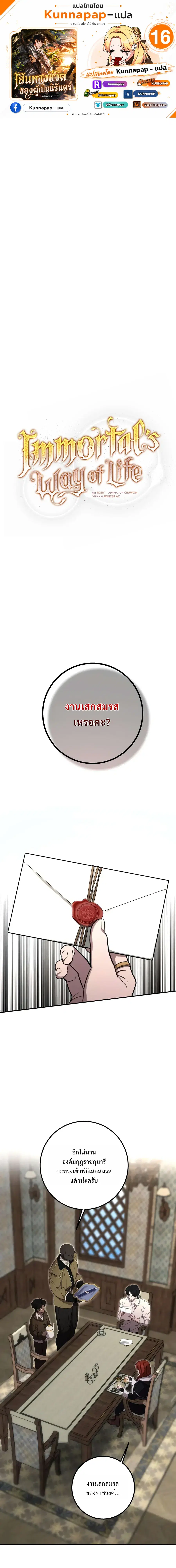 Immortal’s Way of Life ตอนที่ 16 หน้า 1