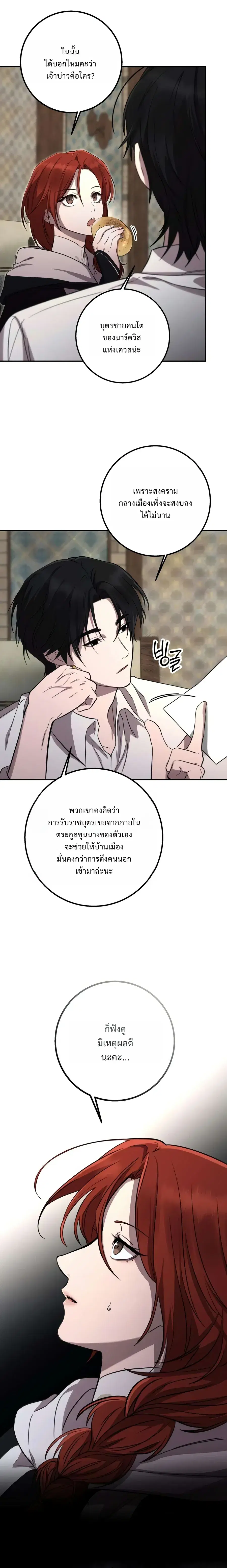 Immortal’s Way of Life ตอนที่ 16 หน้า 2