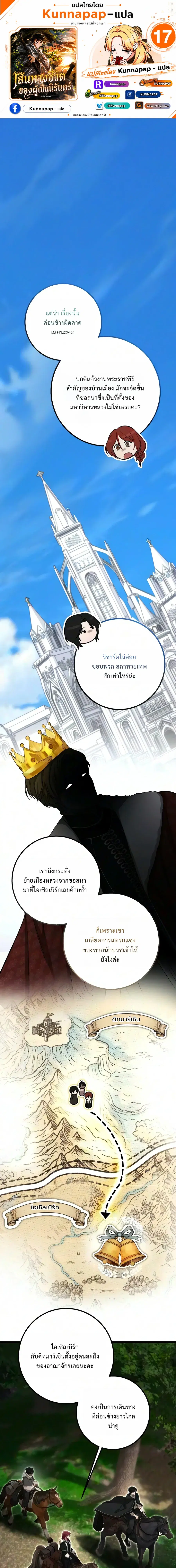 Immortal’s Way of Life ตอนที่ 17 หน้า 1
