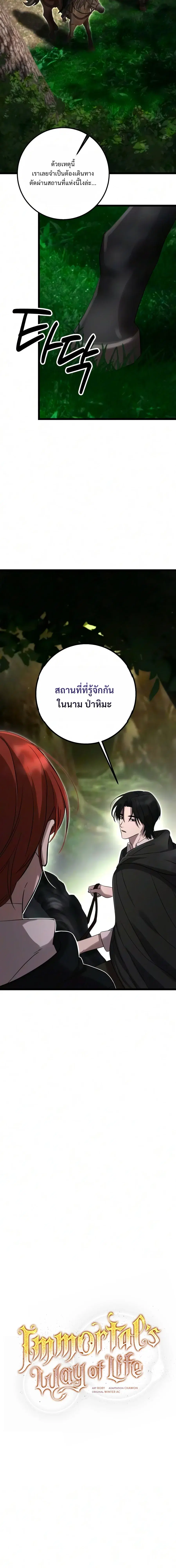 Immortal’s Way of Life ตอนที่ 17 หน้า 2