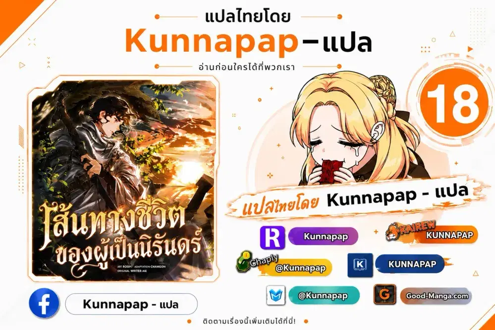 Immortal’s Way of Life ตอนที่ 18 หน้า 1
