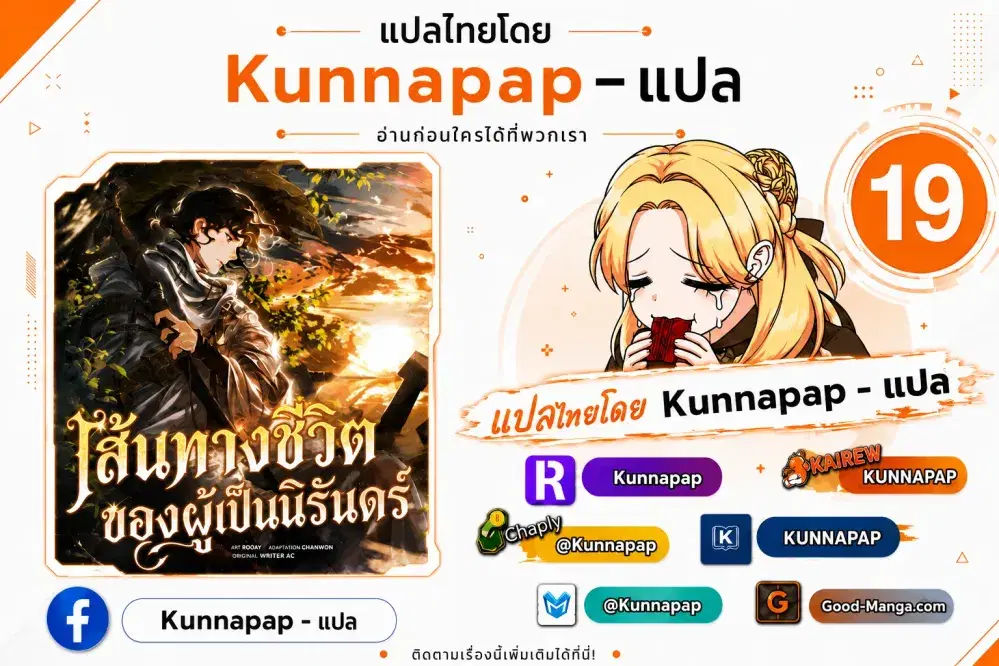 Immortal’s Way of Life ตอนที่ 19 หน้า 1