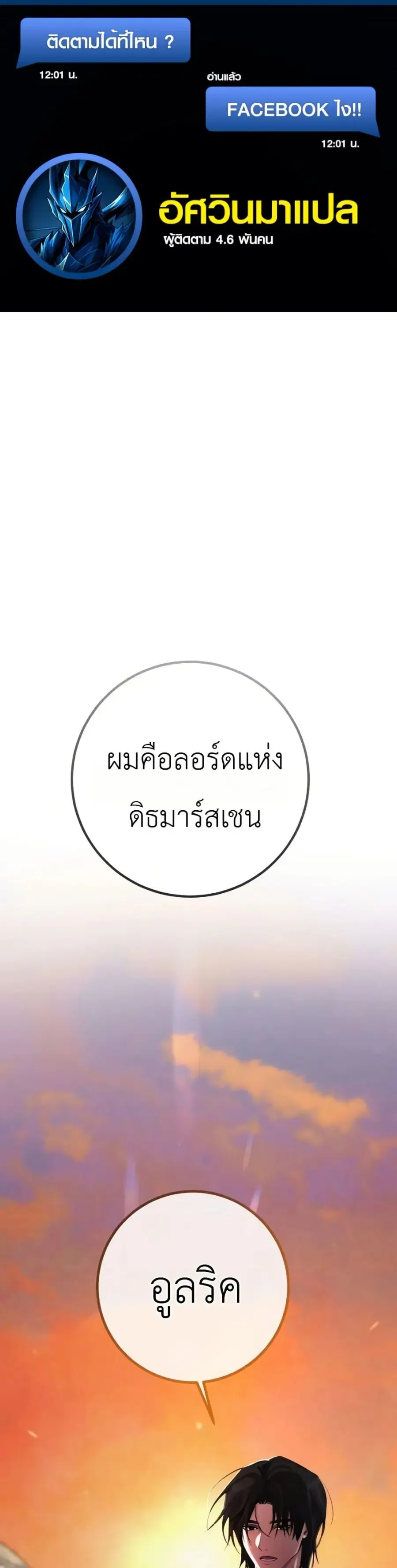 Immortal’s Way of Life ตอนที่ 2 หน้า 1