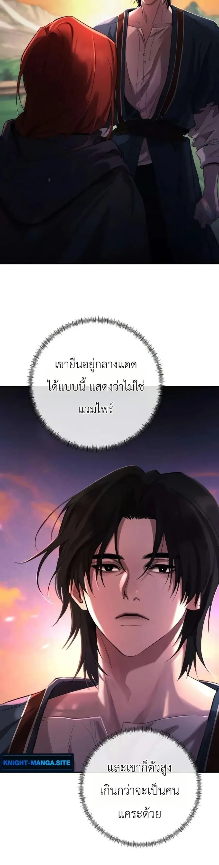Immortal’s Way of Life ตอนที่ 2 หน้า 2