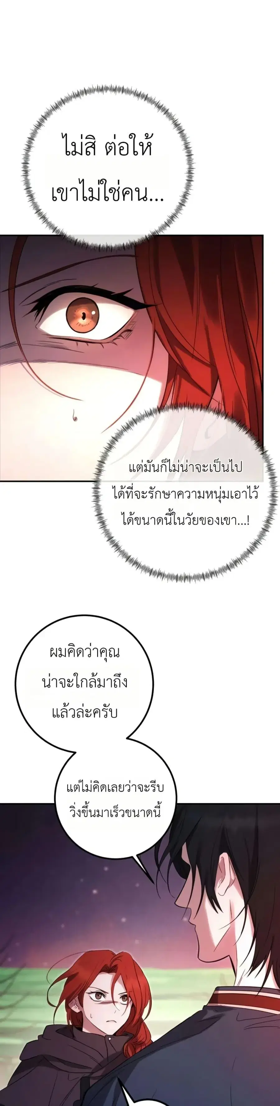 Immortal’s Way of Life ตอนที่ 2 หน้า 3