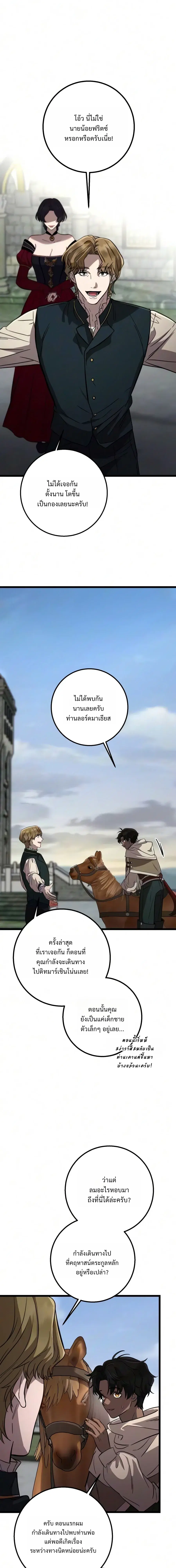 Immortal’s Way of Life ตอนที่ 20 หน้า 1