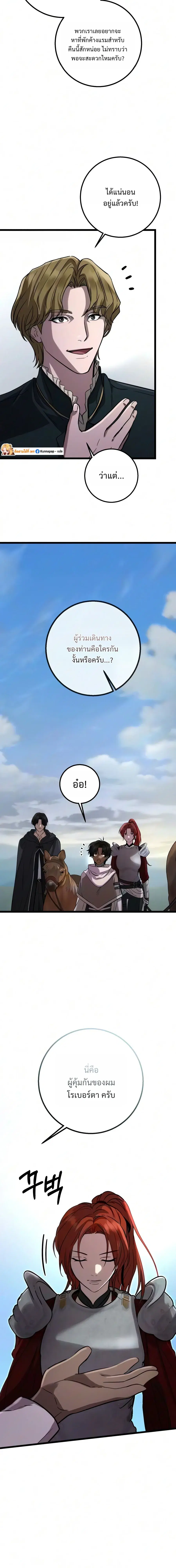 Immortal’s Way of Life ตอนที่ 20 หน้า 2