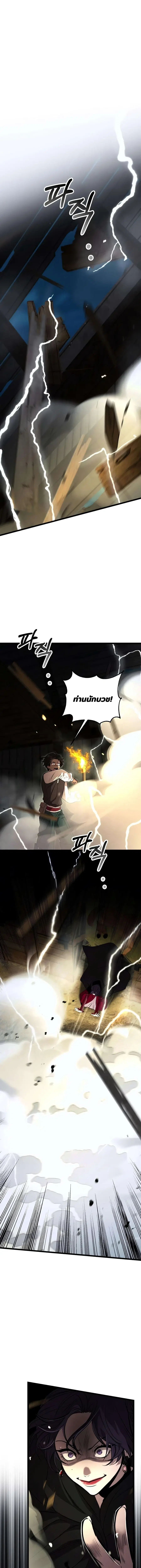 Immortal’s Way of Life ตอนที่ 22 หน้า 1