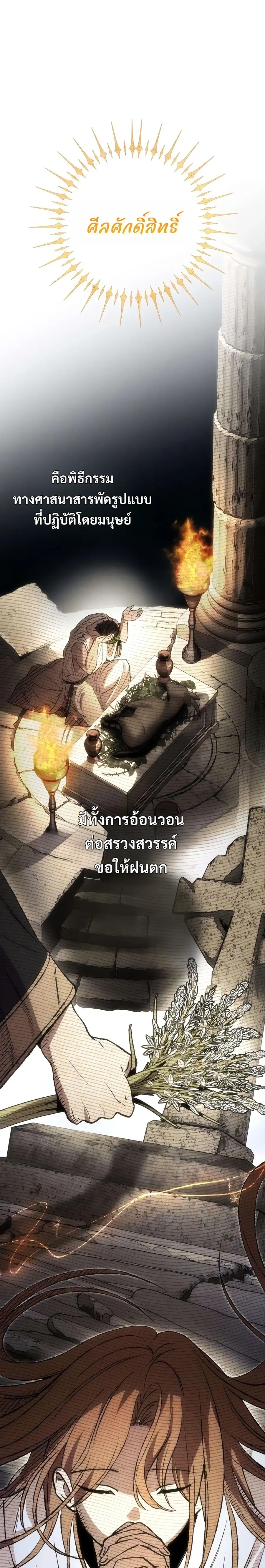 Immortal’s Way of Life ตอนที่ 23 หน้า 1