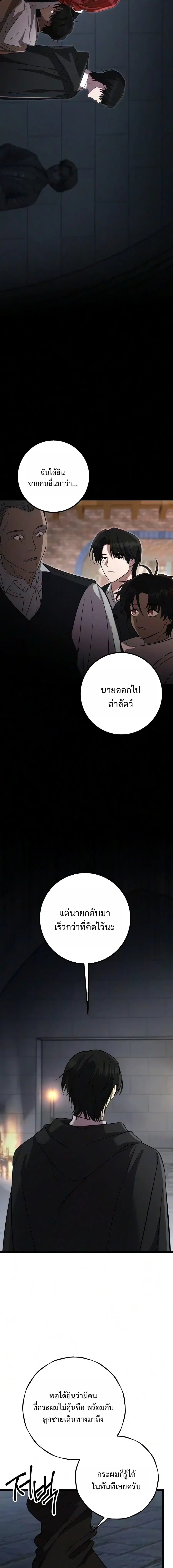 Immortal’s Way of Life ตอนที่ 25 หน้า 2