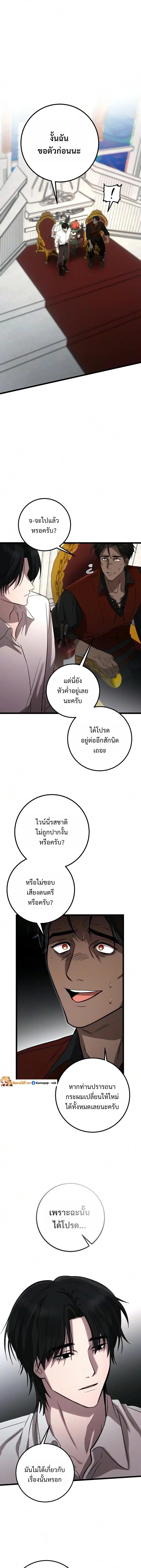 Immortal’s Way of Life ตอนที่ 26 หน้า 1