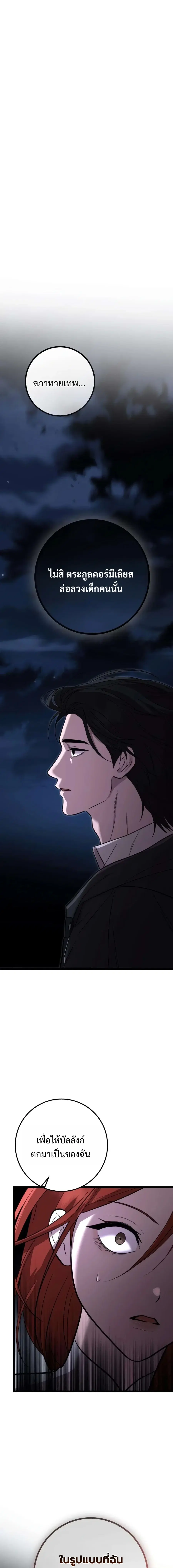 Immortal’s Way of Life ตอนที่ 27 หน้า 1