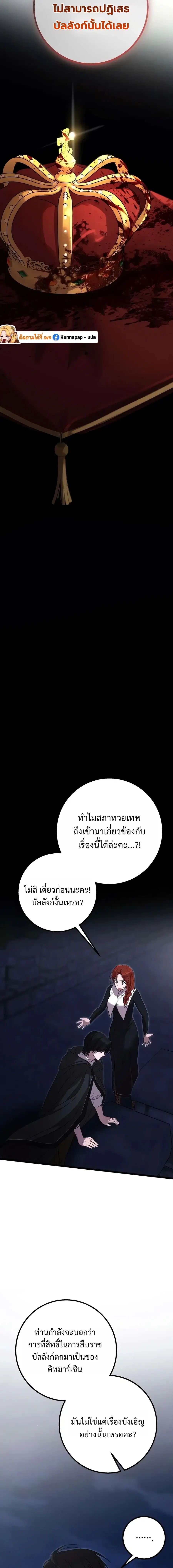 Immortal’s Way of Life ตอนที่ 27 หน้า 2