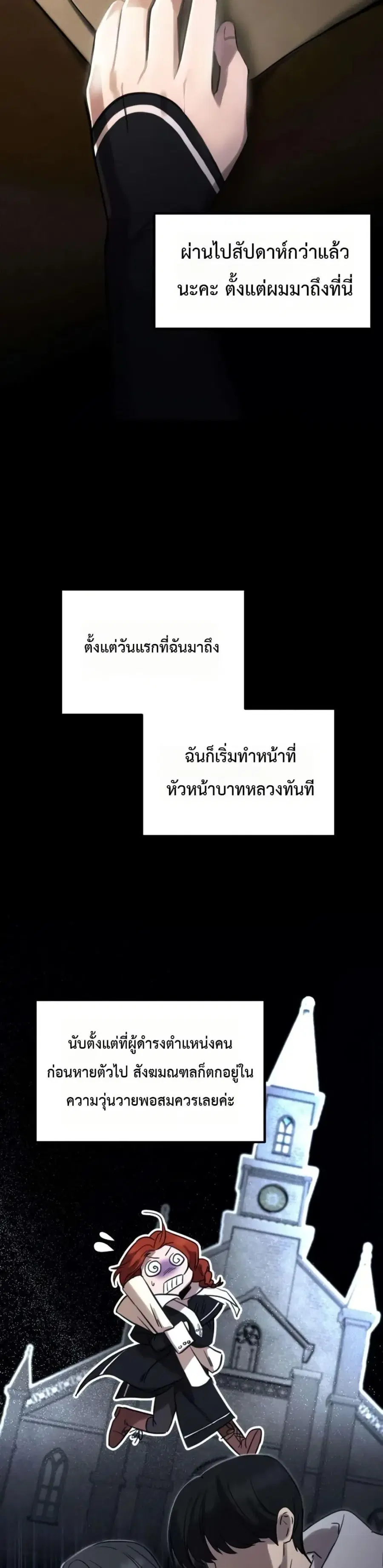Immortal’s Way of Life ตอนที่ 3 หน้า 2