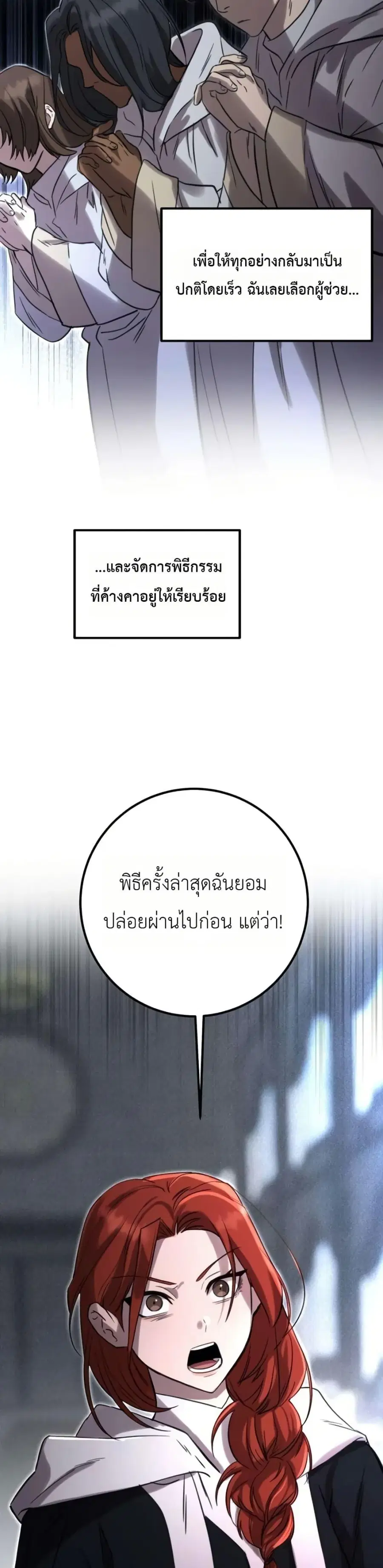 Immortal’s Way of Life ตอนที่ 3 หน้า 3