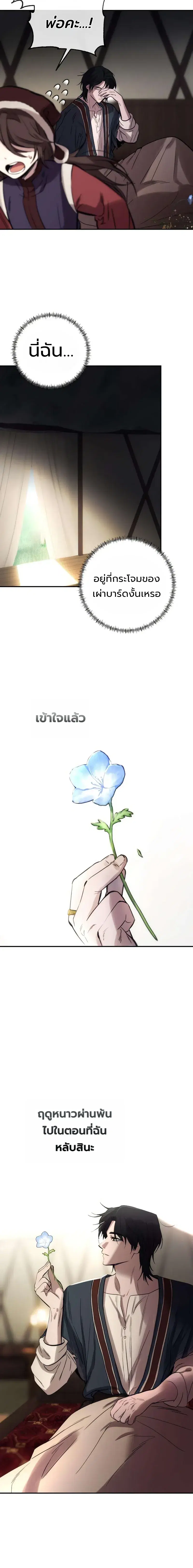 Immortal’s Way of Life ตอนที่ 7 หน้า 3