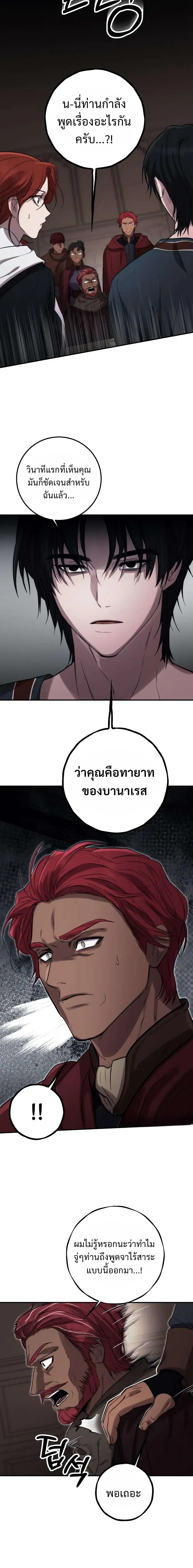 Immortal’s Way of Life ตอนที่ 8 หน้า 3