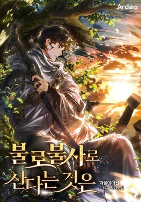 ปก Immortal’s Way of Life มังงะเกาหลี แปลไทย