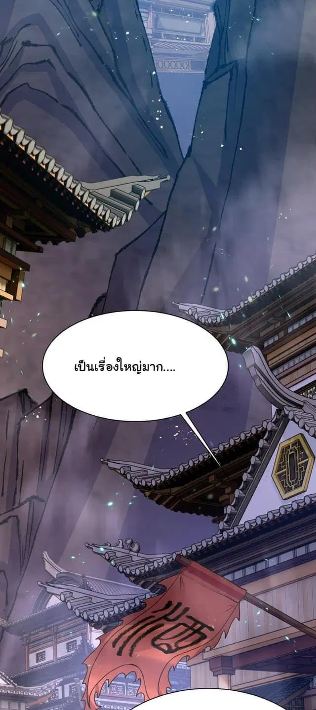 Immortal Saint Fallen Heaven ตอนที่ 1 หน้า 3