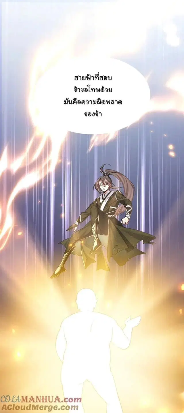Immortal Saint Fallen Heaven ตอนที่ 2 หน้า 1
