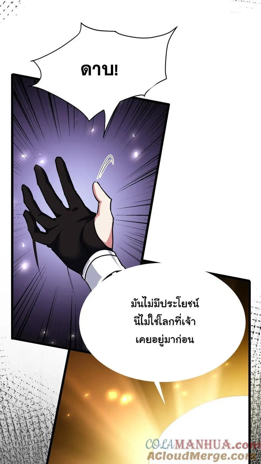 Immortal Saint Fallen Heaven ตอนที่ 2 หน้า 3