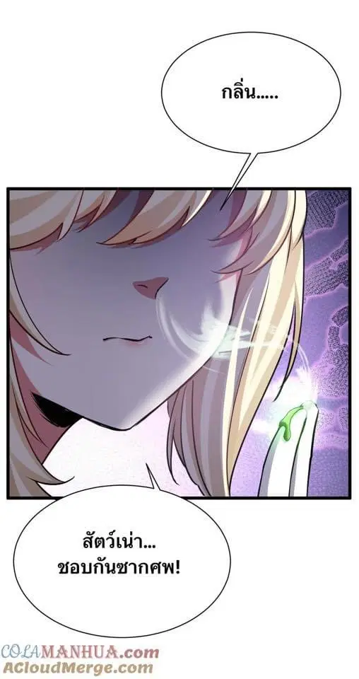 Immortal Saint Fallen Heaven ตอนที่ 4 หน้า 2