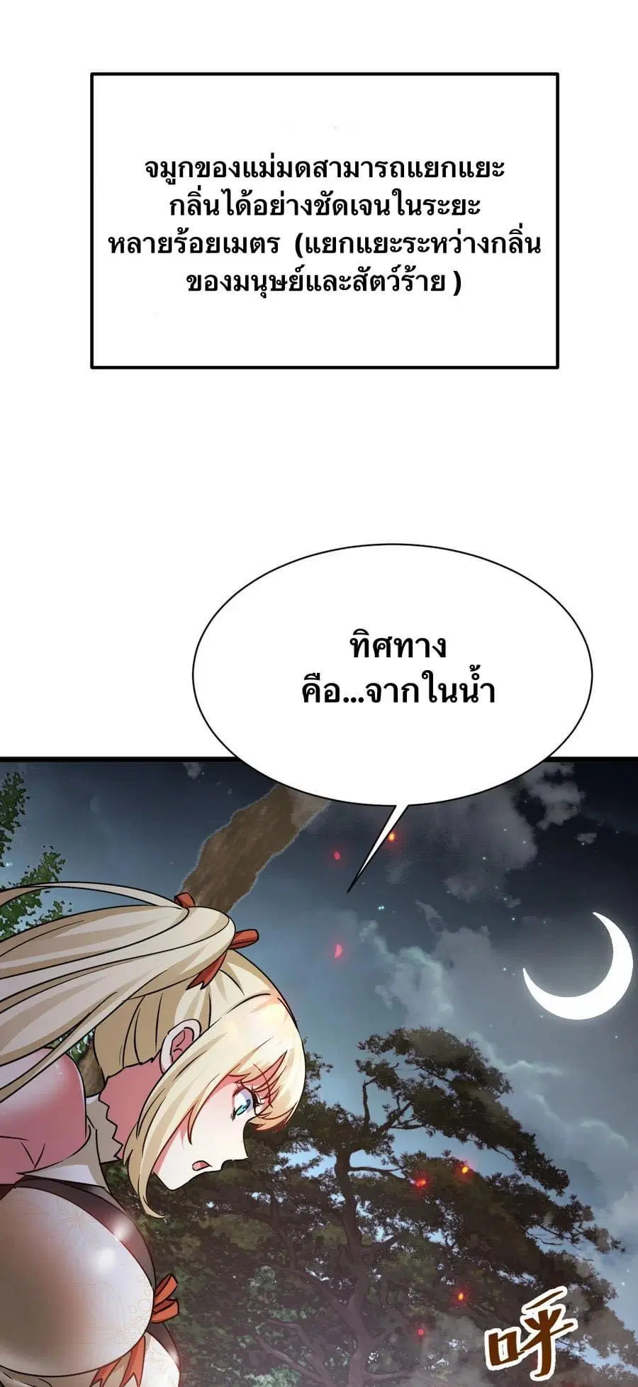 Immortal Saint Fallen Heaven ตอนที่ 4 หน้า 3