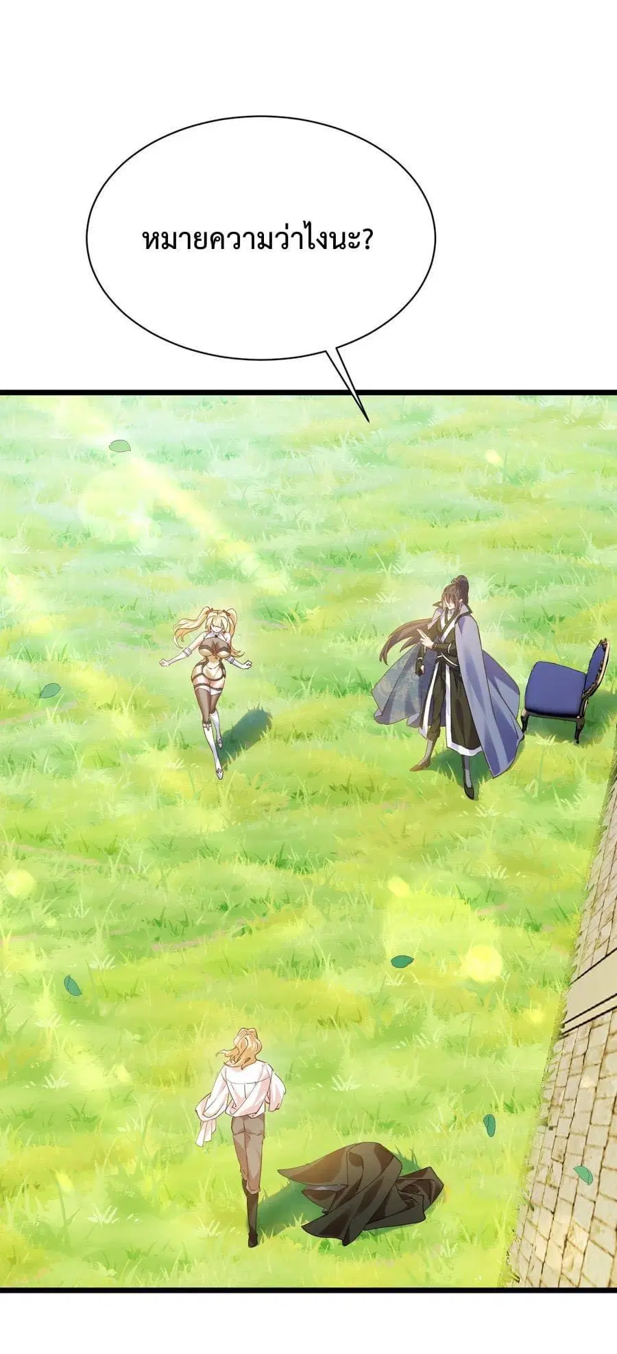 Immortal Saint Fallen Heaven ตอนที่ 8 หน้า 1