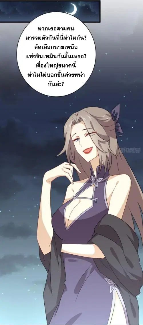 Immortal Swordsman in the Reverse World ตอนที่ 102 หน้า 2