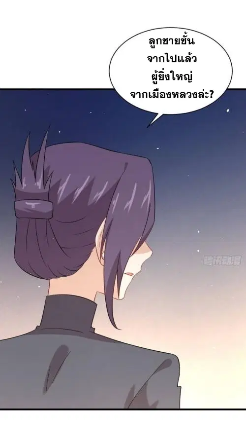 Immortal Swordsman in the Reverse World ตอนที่ 104 หน้า 3