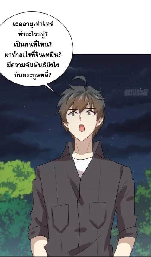 Immortal Swordsman in the Reverse World ตอนที่ 105 หน้า 3