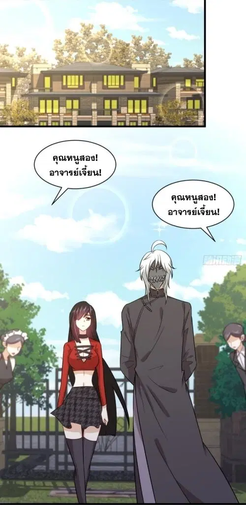 Immortal Swordsman in the Reverse World ตอนที่ 108 หน้า 2