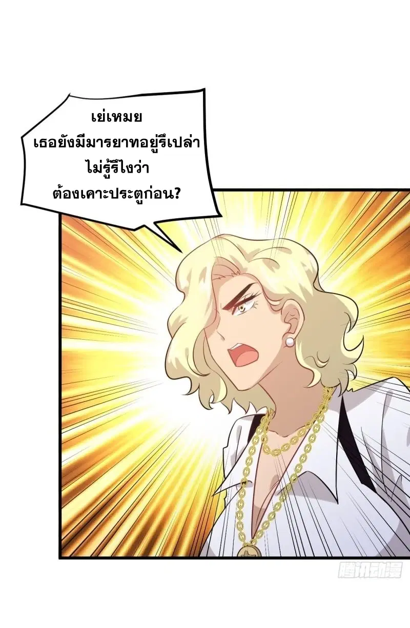Immortal Swordsman in the Reverse World ตอนที่ 109 หน้า 2