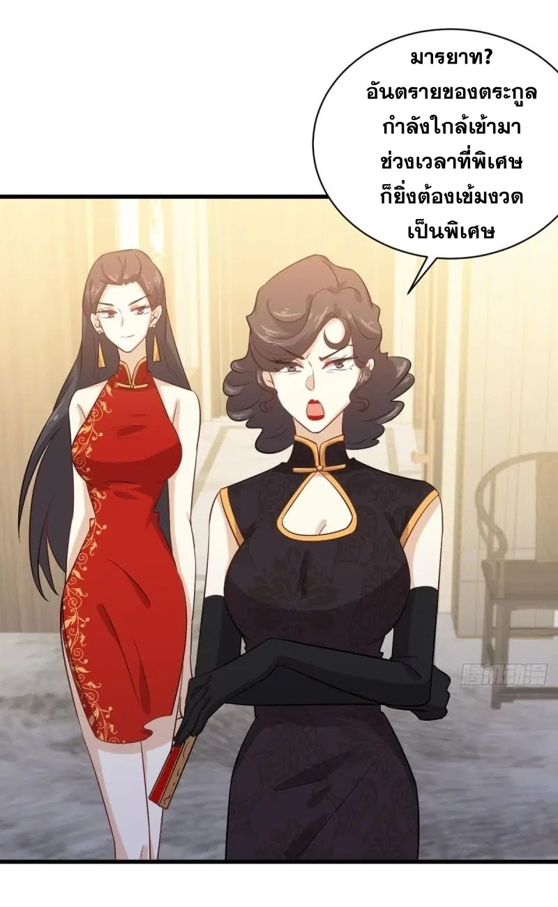 Immortal Swordsman in the Reverse World ตอนที่ 109 หน้า 3