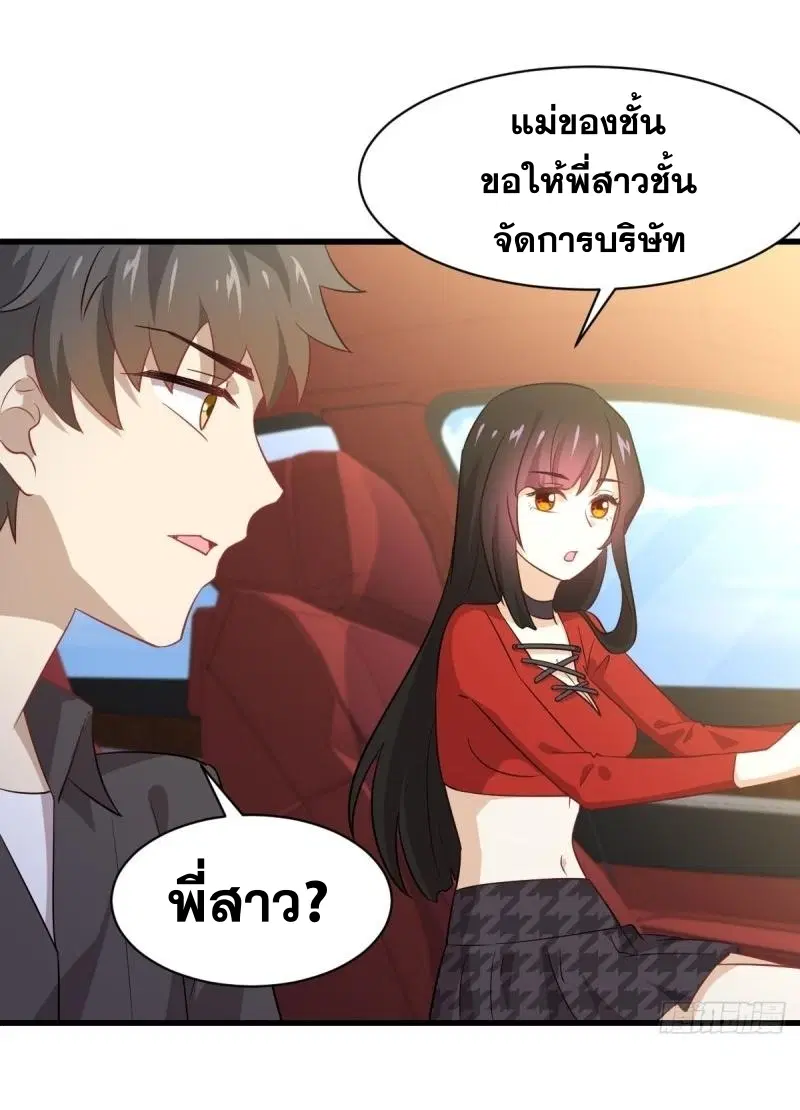 Immortal Swordsman in the Reverse World ตอนที่ 110 หน้า 2
