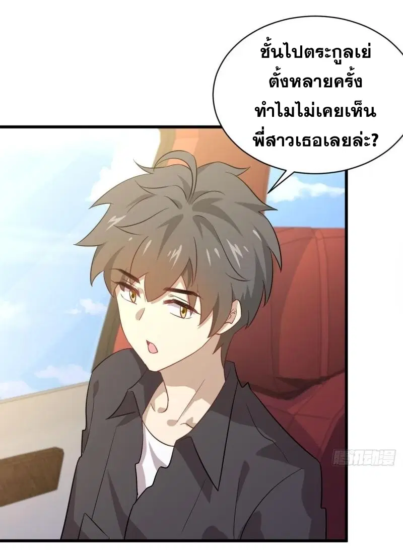 Immortal Swordsman in the Reverse World ตอนที่ 110 หน้า 3