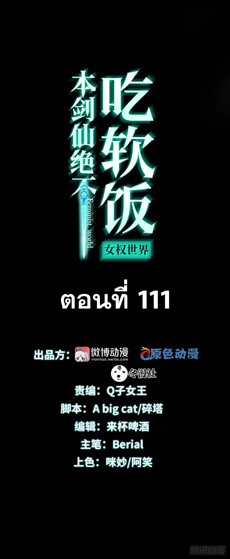 Immortal Swordsman in the Reverse World ตอนที่ 111 หน้า 1