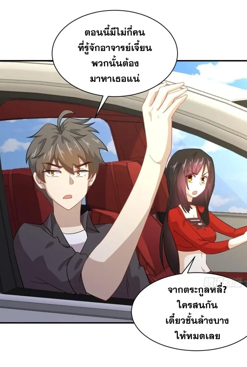 Immortal Swordsman in the Reverse World ตอนที่ 111 หน้า 3