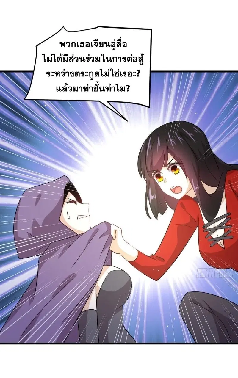Immortal Swordsman in the Reverse World ตอนที่ 112 หน้า 2