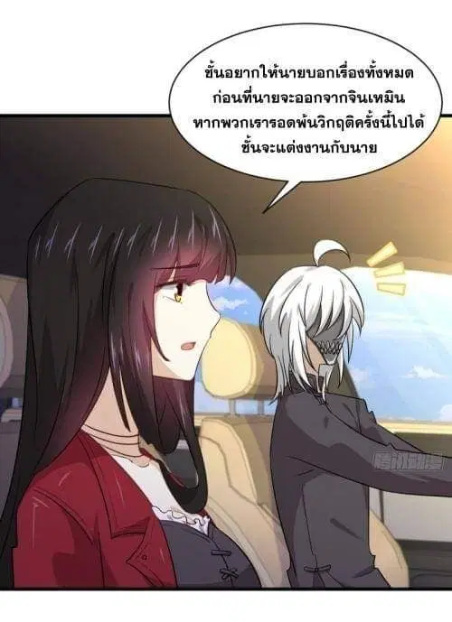 Immortal Swordsman in the Reverse World ตอนที่ 116 หน้า 3